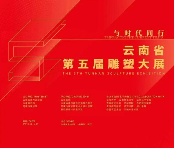 传承红色薪火  为民进先贤塑像 ——玉溪民进会员李小兵雕塑作品亮相《时代同行·云南省第五届雕塑大展》