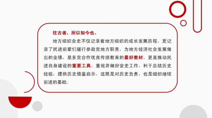 民进曲靖市委会：鉴往知来继传统 向史而新续华章